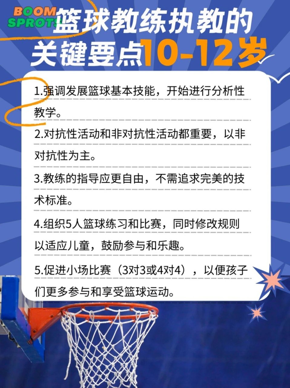 如何通过模拟比赛环境提高篮板实战能力?_0
